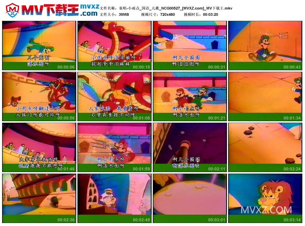 童唱-小雨点_国语_儿歌_NCG00527